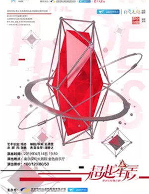 话剧超越星辰南京站