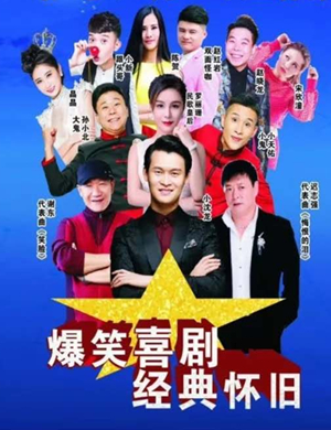 2019星光之夜喜剧盛典汝州站