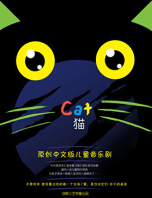 音乐剧猫深圳站