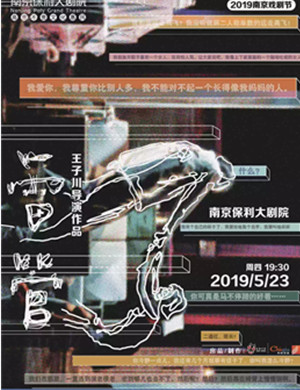 喜剧雷管南京站