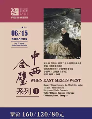 中西合璧系列I青岛音乐会