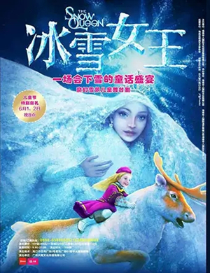 儿童剧冰雪女王海口站