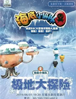 儿童剧极地大探险无锡站
