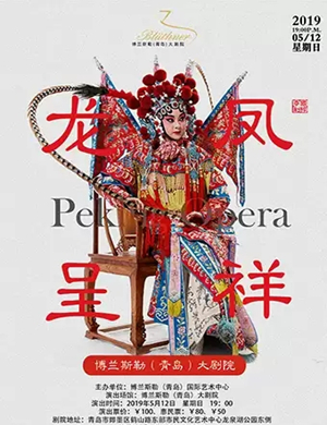 京剧龙凤呈祥青岛站