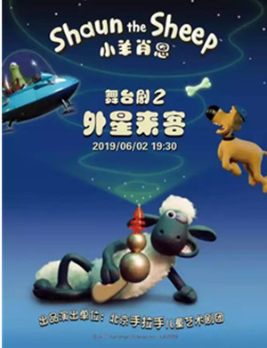 舞台剧外星来客无锡站