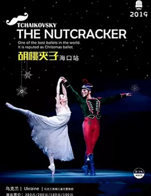 芭蕾舞剧胡桃夹子海口站