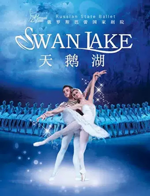 芭蕾舞剧天鹅湖成都站