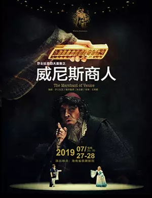 喜剧威尼斯商人海口站