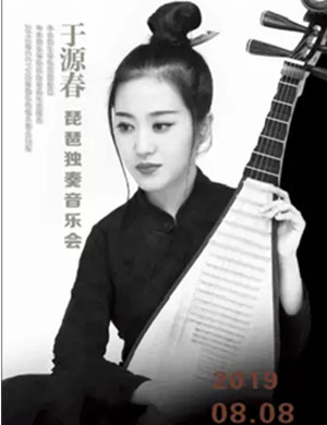 2019于源春琵琶独奏音乐会-无锡站