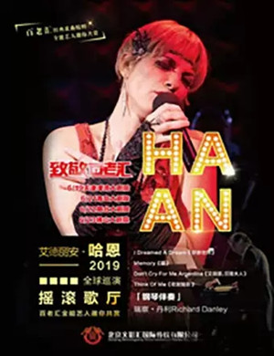 摇滚歌厅青岛演唱会