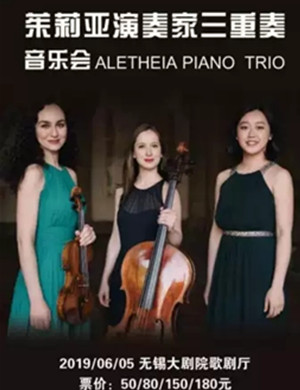 2019茱莉亚演奏家三重奏音乐会—Aletheia Piano Trio-无锡站