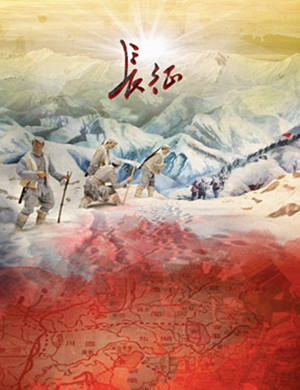 2019国家大剧院原创中国史诗歌剧《长征》-广州站