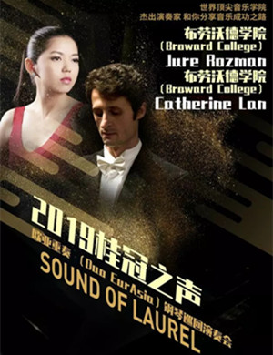 欧亚重奏柳州钢琴音乐会