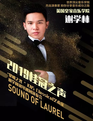 2019“黎明之光 KNS Classical”艺术家谢学林钢琴巡回演奏会-贵阳站