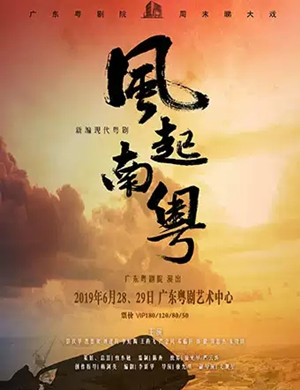 粤剧风起南粤广州站