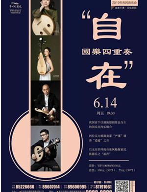 音乐会自在常州站