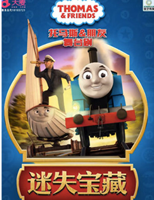 舞台剧迷失宝藏苏州站