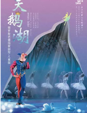 芭蕾舞剧天鹅湖苏州站