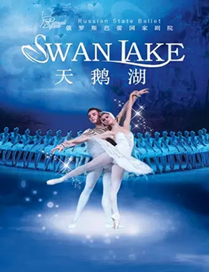 芭蕾舞天鹅湖绵阳站