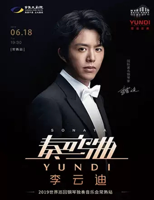 李云迪 奏鸣曲 2019世界巡回钢琴独奏音乐会-常熟站