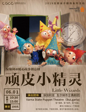 创意剧顽皮小精灵深圳站