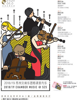 音乐会苏交爵士派对苏州站