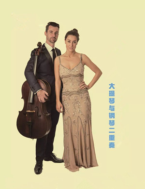 大提琴钢琴二重奏深圳音乐会