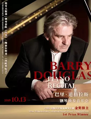 巴里道格拉斯深圳音乐会