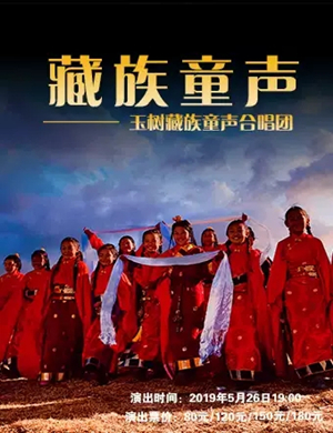 藏族童声大连音乐会