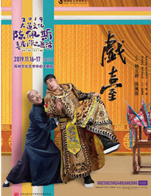 喜剧戏台苏州站