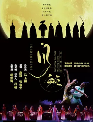 舞蹈剧月颂大连站