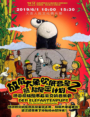 放屁大象大连音乐会