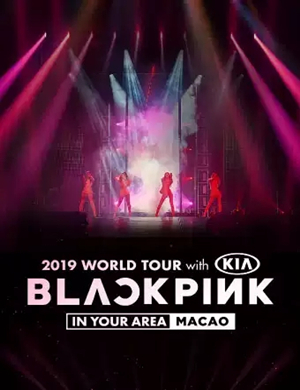 BLACKPINK澳门演唱会