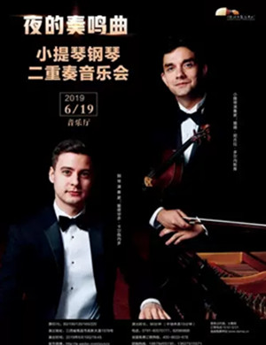 音乐会夜的奏鸣曲南昌站