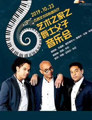 音乐会爵士父子南昌站