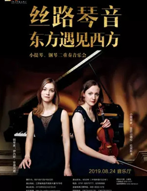 音乐会丝路琴音南昌站