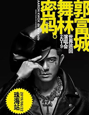 郭富城珠海演唱会