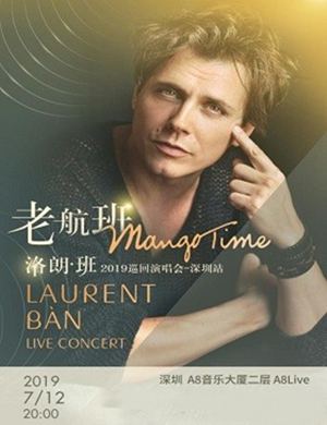 老航班深圳演唱会