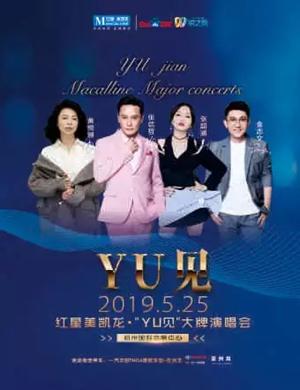 红星美凯龙郑州群星演唱会