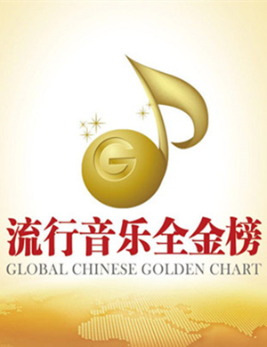 流行音乐年度盛典北京站