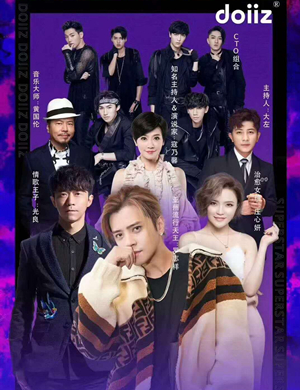 多自在璀璨明星西安盛典