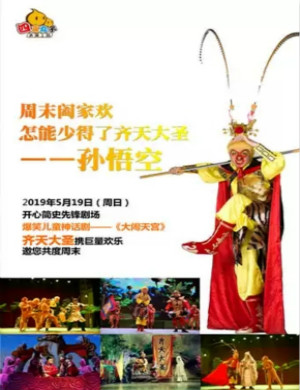 儿童剧大闹天宫郑州站