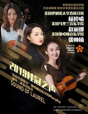 2019Murphy石家庄三重奏音乐会