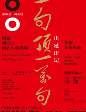 话剧出延津记福州站