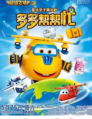 亲子剧多多帮帮忙福州站