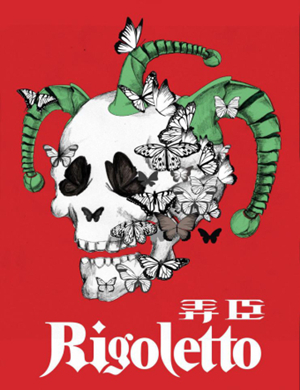 歌剧弄臣西安站