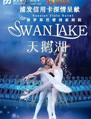 芭蕾舞剧天鹅湖福州站