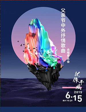 父亲节中外抒情歌曲音乐会西安站