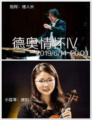 德奥情怀音乐会贵阳站