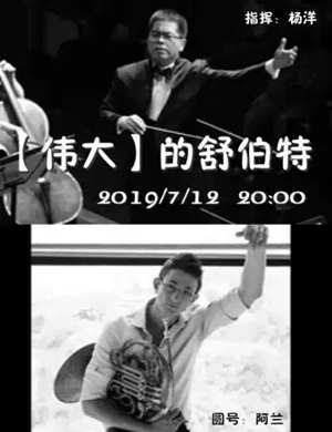 伟大的舒伯特音乐会贵阳站